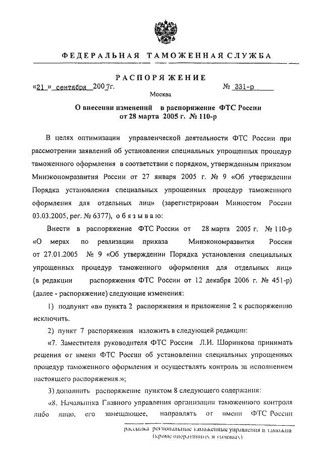 Приказ фтс об отборе проб и образцов