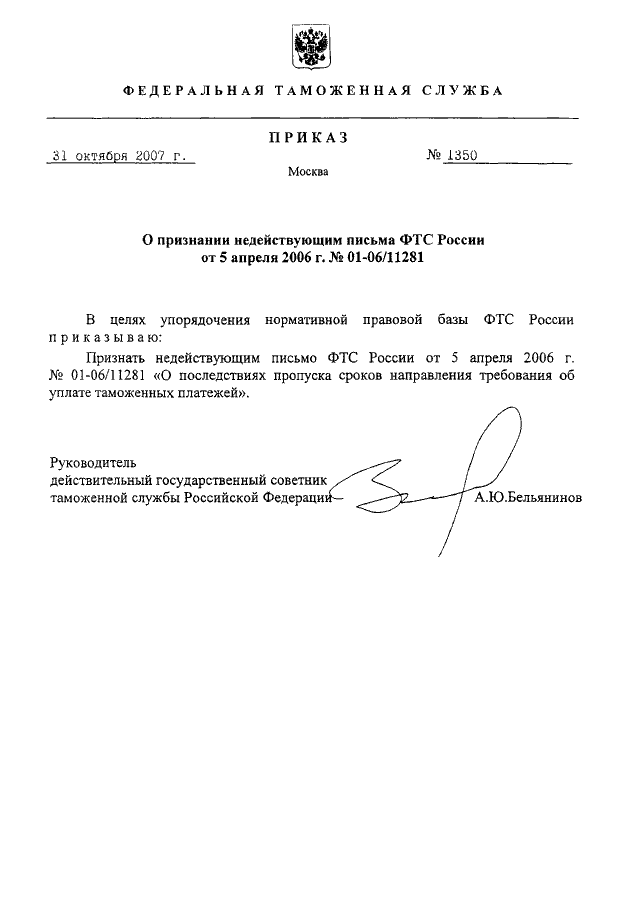 08. Фтс россии 2010 год приказ. 2007 № 984. 12. Ненормативные акты фтс.