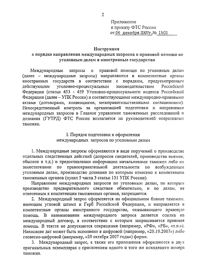 Запрос об оказании правовой помощи по уголовному делу образец