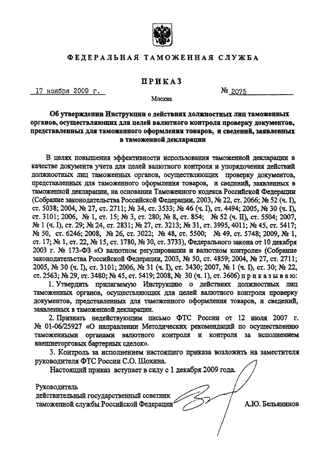 Таможенный приказ. Приказ ФТС России о приеме на службу. Приказ таможенного органа. Приказ ФТС образец. Приказ в таможенных органах образец.