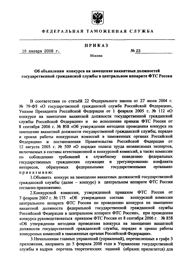 Образец решения конкурсной комиссии на замещение вакантной должности