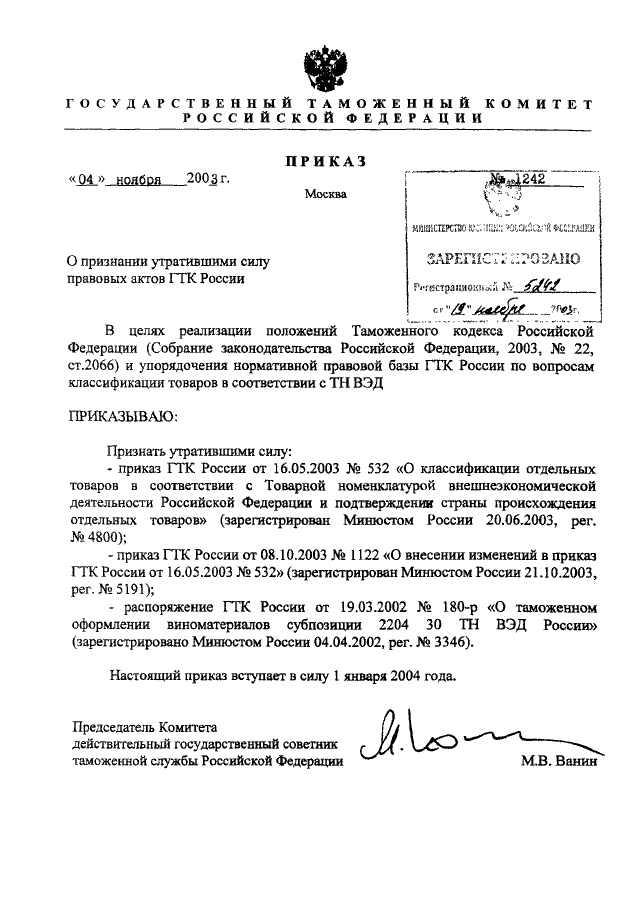 Признание акта утратившим силу. О признании утратившим силу приказа. О признании утратившим силу приказ или приказа. Приказ о признании утратившим силу приказа образец. Приказ о признании утратившим силу некоторых приказов.