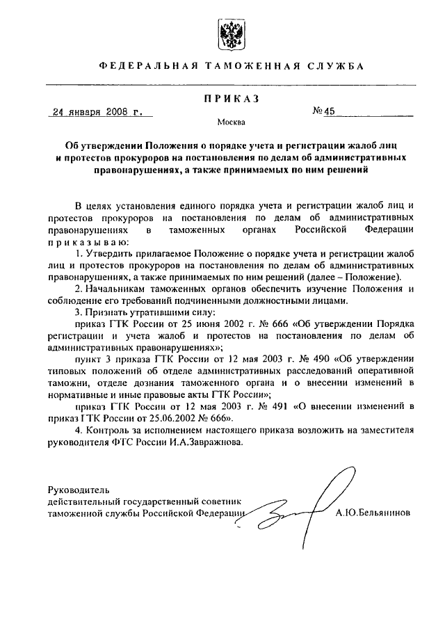 Протест на постановление об административном правонарушении. Приказ исходящий. Приказ по исходящей. Проанализировать приказ. Аналитический приказ.