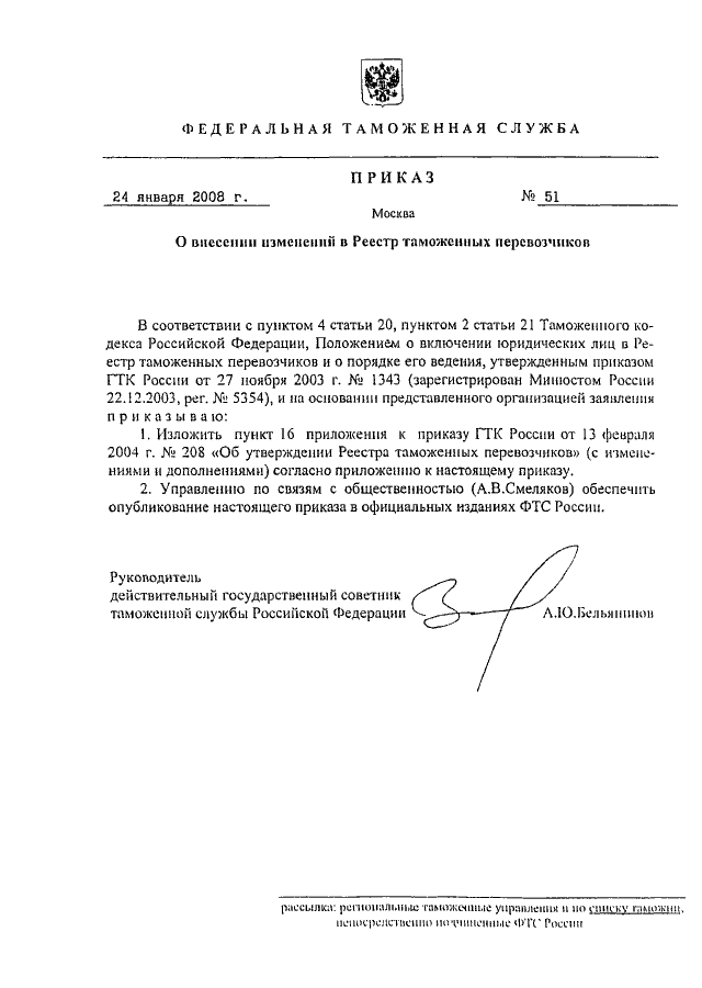 Что такое реестр грузоперевозчиков. Реестр перевозчиков. Edtljvktybt j dytctybtbbd tlbysq ujcelfhcndtyysq httcnh ytldb;bvjcnb. Внести изменения в реестр перевозчиков. Внести изменения в реестр перевозчиков.