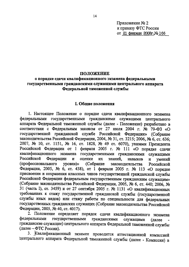 О присвоении классного чина приказ образец