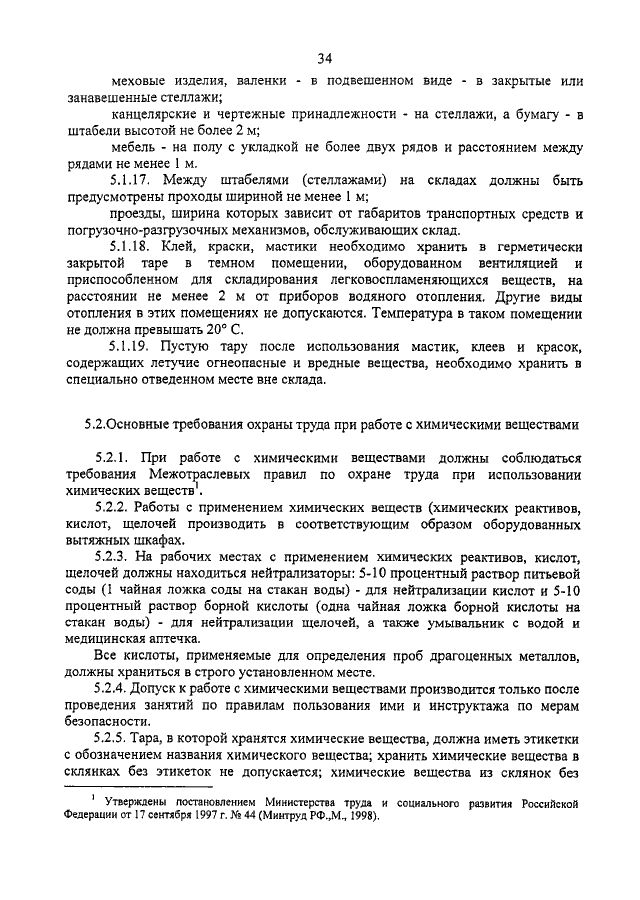 Между штабелями стеллажами на складах должны быть предусмотрены проходы шириной