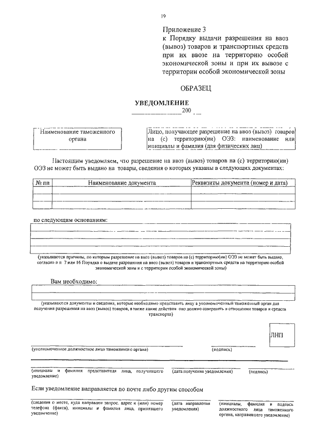 письмо на ввоз. разрешение на ввоз и вывоз. разрешение на ввоз россельхознадзора. лицензия минпромторга на ввоз. разрешение на вывоз продукции.