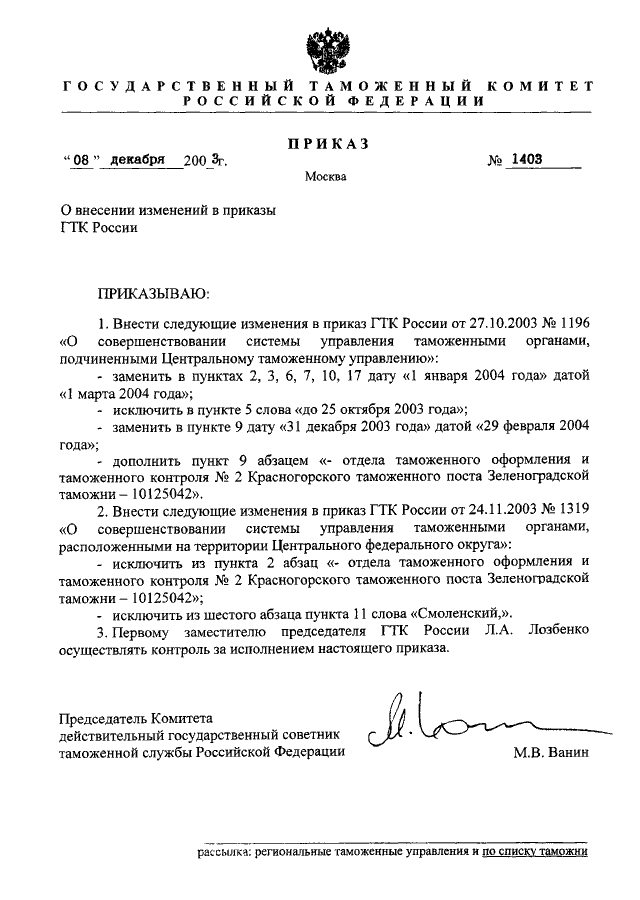 Внести изменения в следующей редакции. Как правильно внести изменения в приказ. Внести изменения в текст приказа. Основания для внесения изменений в приказ. Текст о внесении изменений в приказ.