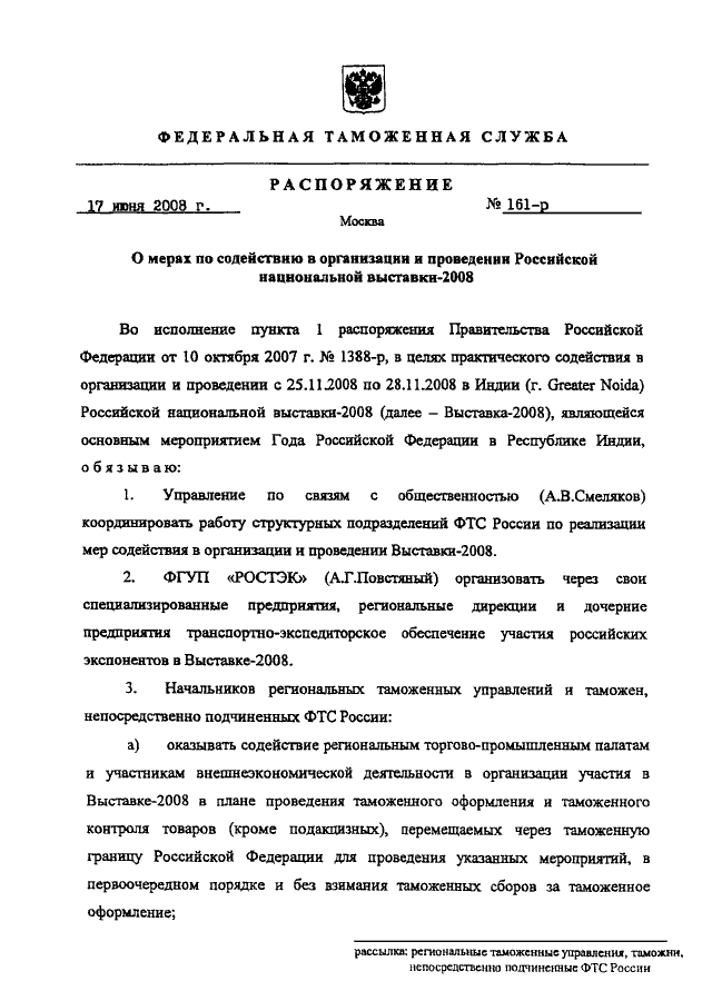 Распоряжение 161 р. Закон 161-фз. N 397)форма заявление. Фз это кратко. Распоряжение 161 р.