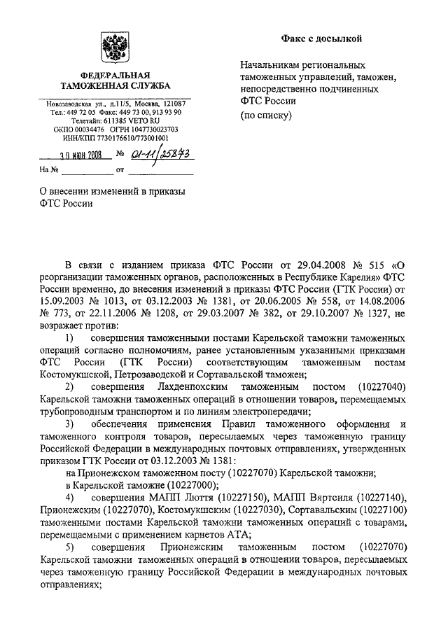 Приказы в таможенной системе. 06. 2006 № 1327. Приказы фтс от 2006. Приказы фтс от 2006.