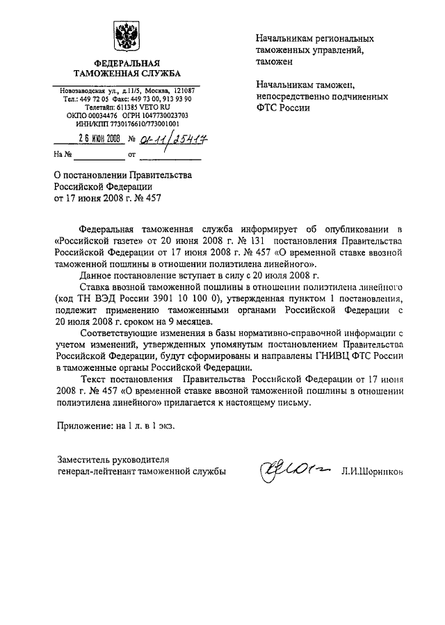 приказ фтс россии от 04. федеральная таможенная служба постановление. федеральная таможенная служба постановление. 09. постановление предупреждение федеральная таможенная служба.