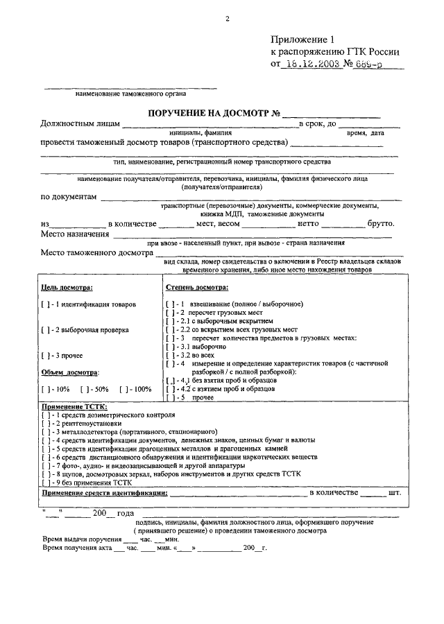 Акт таможенного досмотра заполненный образец