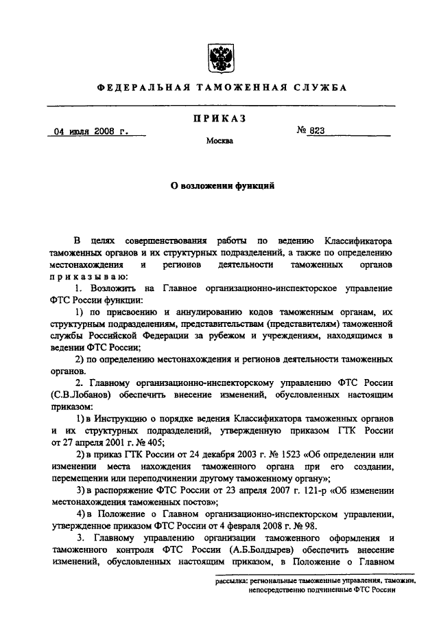 Образец приказа об изменении подчиненности сотрудника