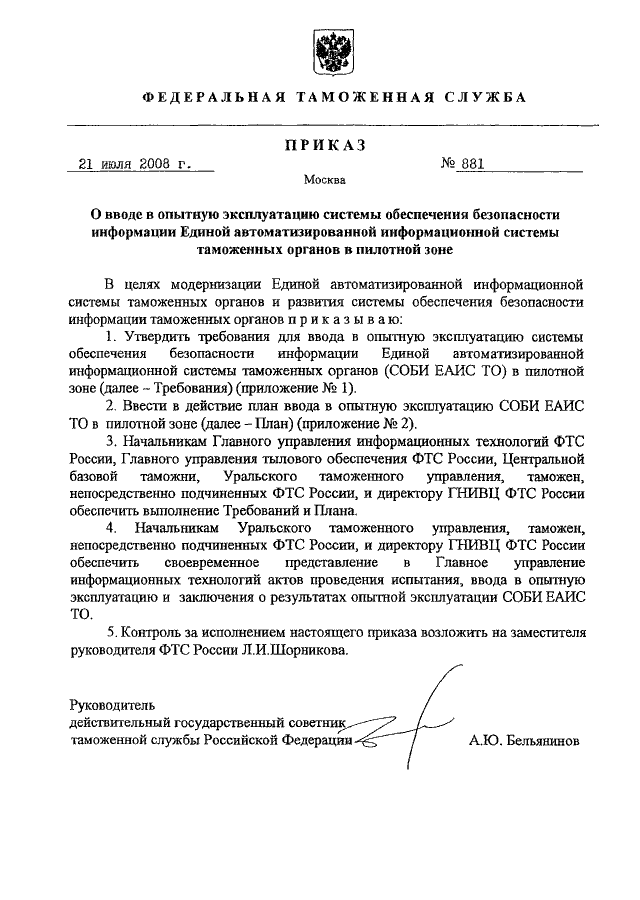 Образец приказа по вводу в эксплуатацию основных средств
