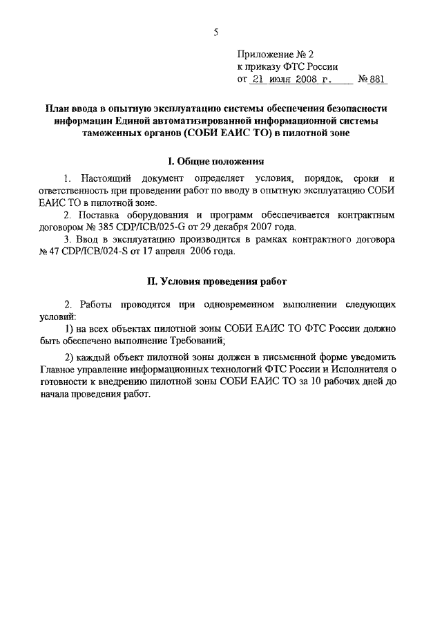 Приказ о вводе в эксплуатацию опо образец