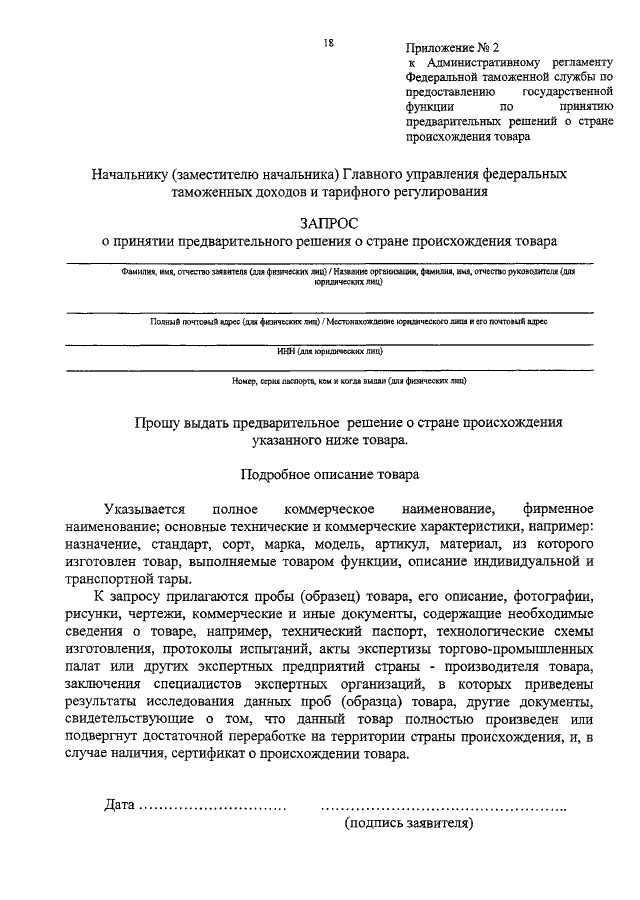 Письмо о происхождении товара образец