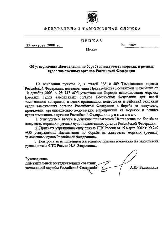 Приказ 495 наставление. Приказ наставление. Наставление по службе таможенной охраны. Наставление по службе в таможенных органах Российской Федерации. Об утверждении наставление по службе связи.