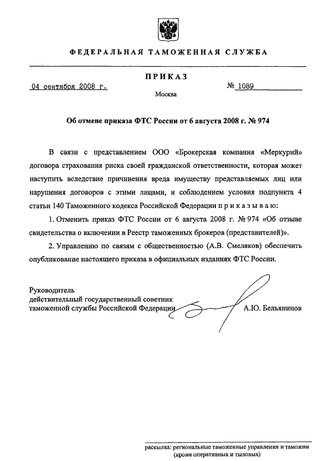 Приказ n 4. Приказ ФТС России от 06.07.2020 611. Письмо об отмене приказа. Приказ от имени руководителя ФТС России. Приказ об отмене авиарейса.