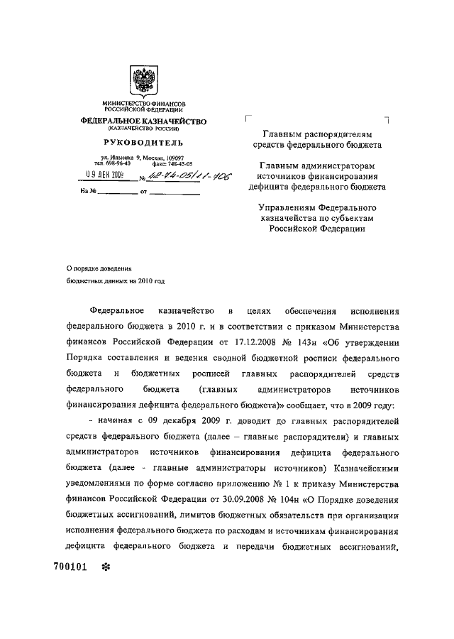 Письмо в казначейство образец