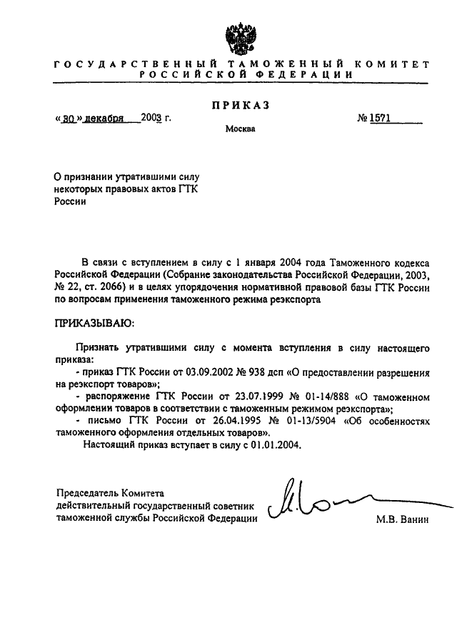 Пункт приказа считать утратившим силу образец