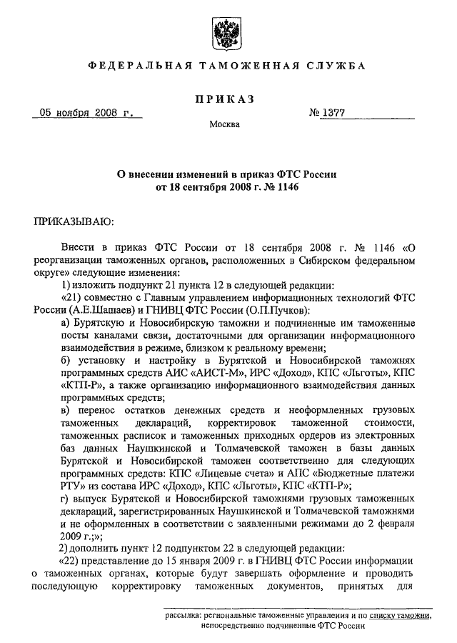 Приказ 2018. Приказ ФТС России 1484 от 18.09.2018. Ирс-2018 приказ. Приказ МО РФ 010 ирс. Ирс 2018 приказ МО РФ.