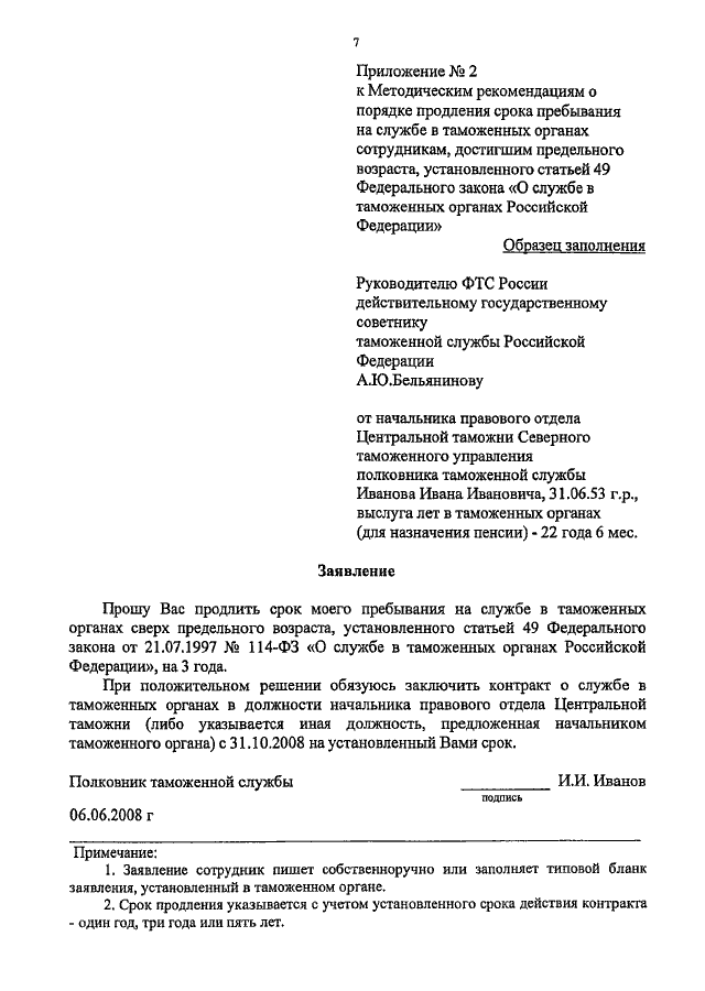 Образец заявления на продление срока пребывания иностранного гражданина