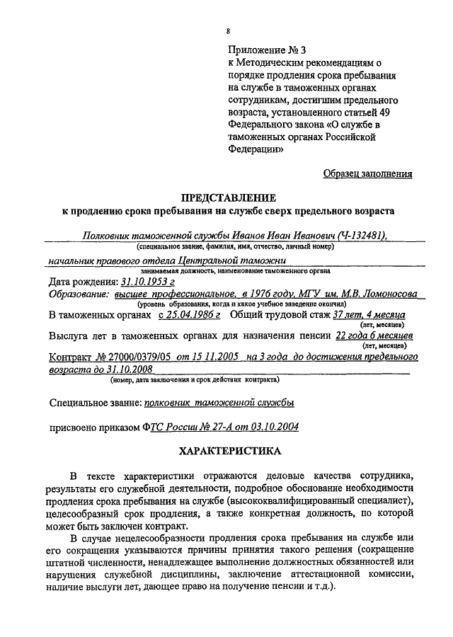 Образец заявления о продлении срока временного пребывания иностранного гражданина