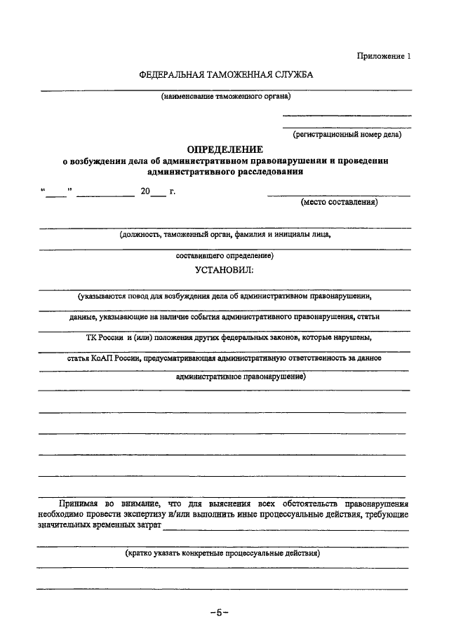 Образцы бланков процессуальных документов