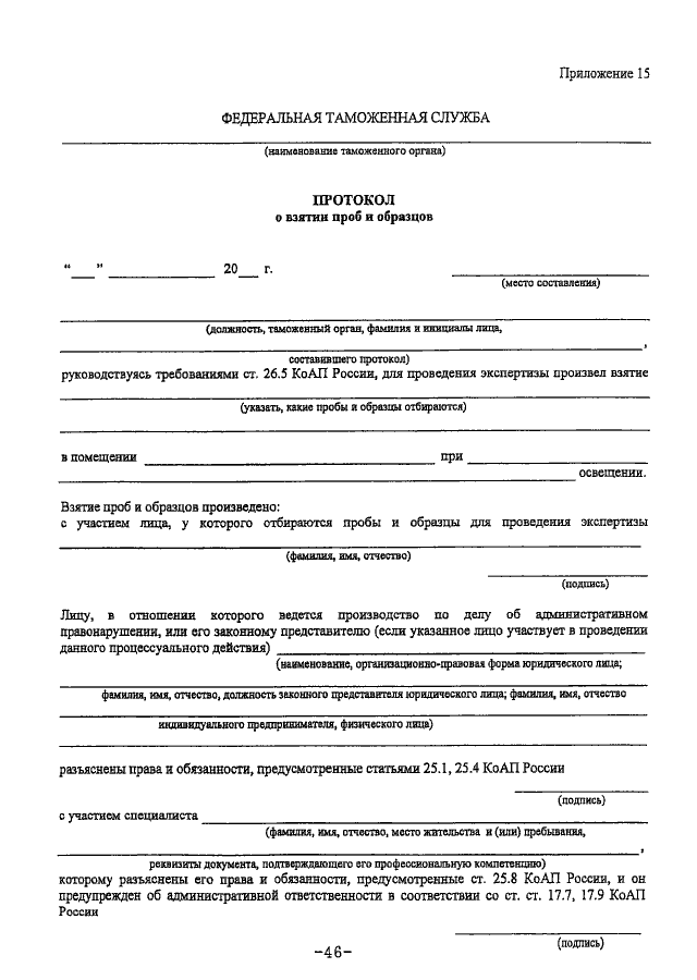 Акт отбора проб и образцов для таможенной экспертизы