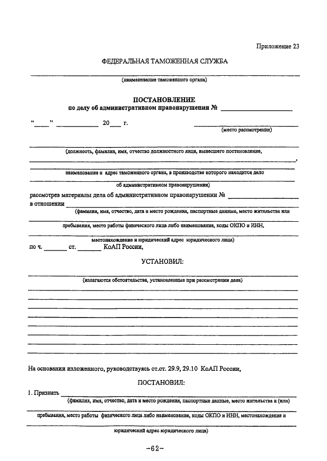Образцы бланков процессуальных бланков