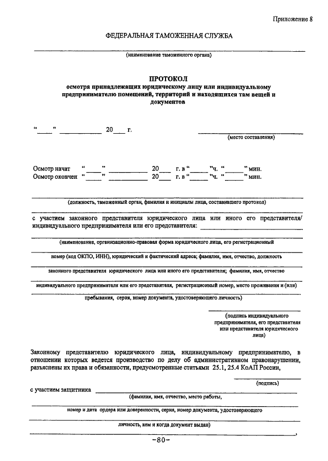 Акт таможенного осмотра помещений и территорий образец