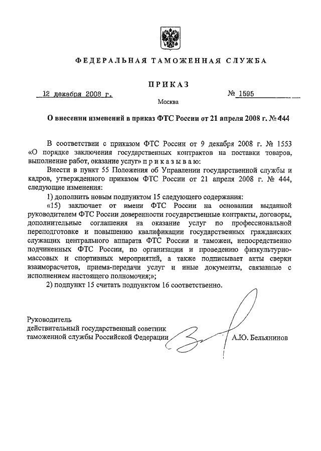 2011 номер 971. 2013_2410. Приказы фтс 2021. Приказ фтс 2410 от 24. Приказ фтс от 24.