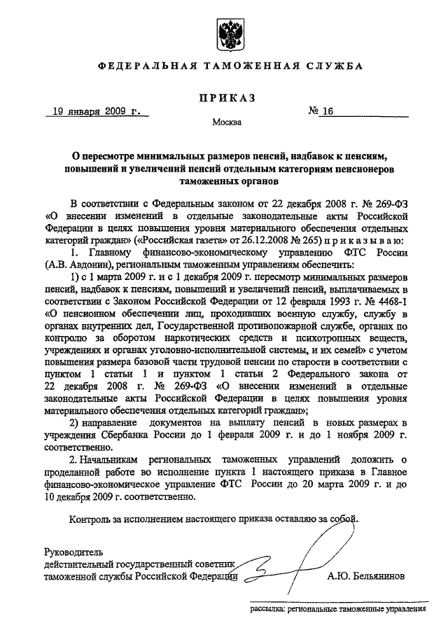 приказ пенсии. 02. увольнение в связи с выходом на пенсию приказ. приказ в связи с выходом на пенс ю. приказ пенсии.